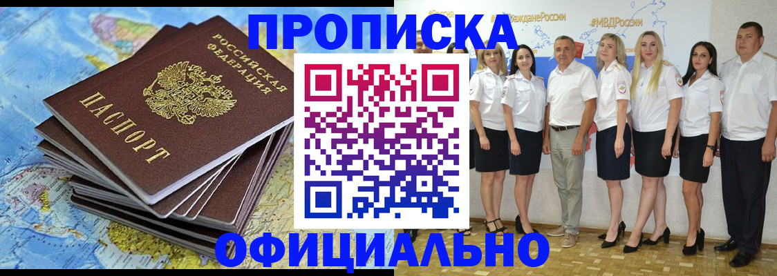 купить прописку в Александрове